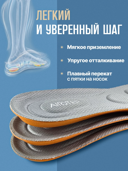 Стельки для обуви AIRSTEP универсальные стельки для повседневного комфорта