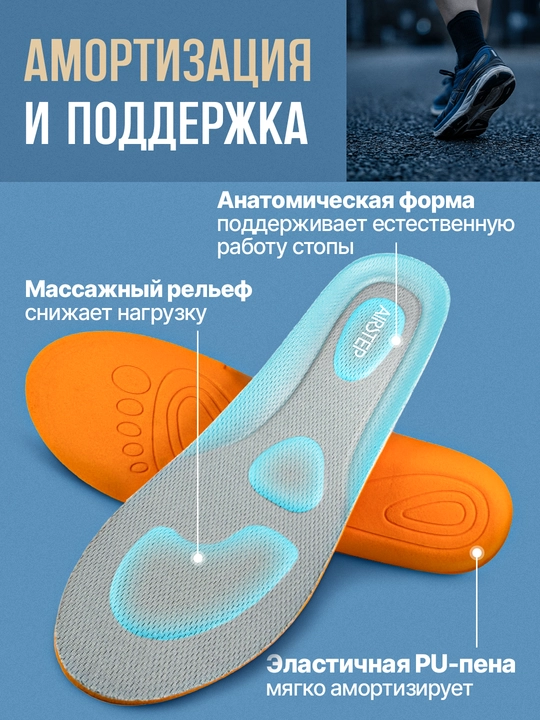 Стельки для обуви AIRSTEP универсальные стельки для повседневного комфорта