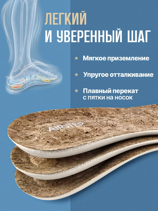 Стельки для обуви AIRSTEP универсальные стельки для повседневного комфорта