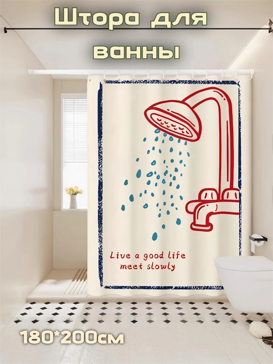 Шторка для ванной 180×200 см с кольцами, водоотталкивающая занавеска для душа