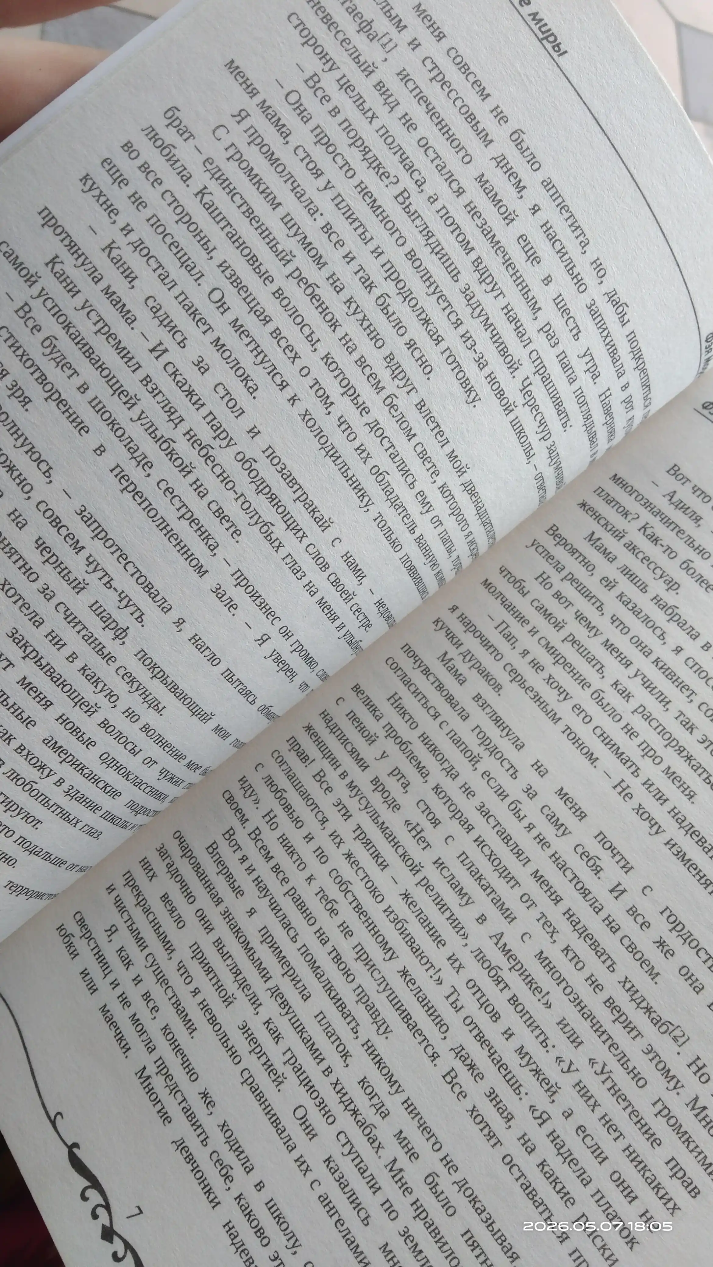 Такие разные миры, Фэя Моран