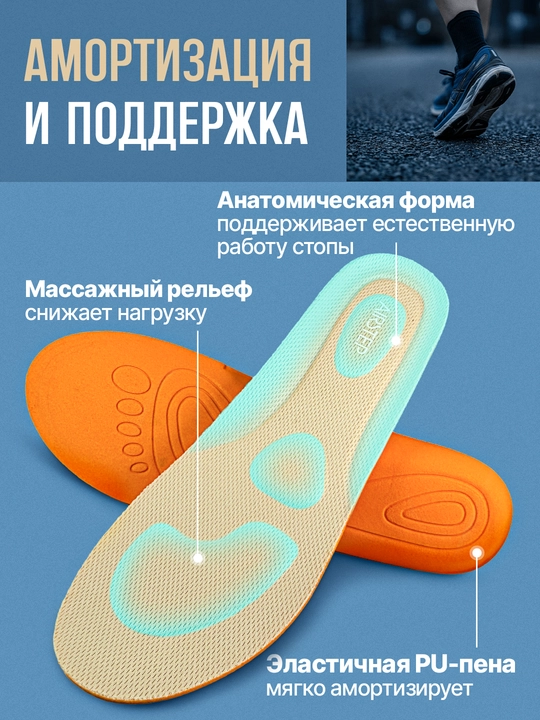 Стельки для обуви AIRSTEP универсальные стельки для повседневного комфорта
