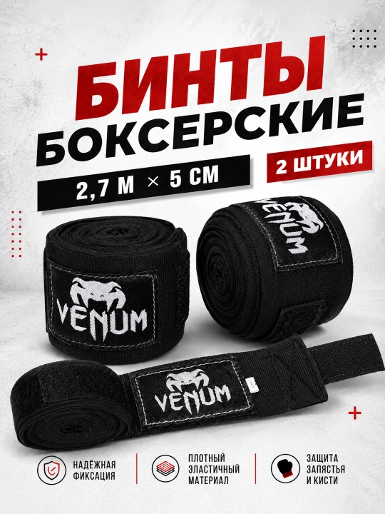 Бинт боксерский