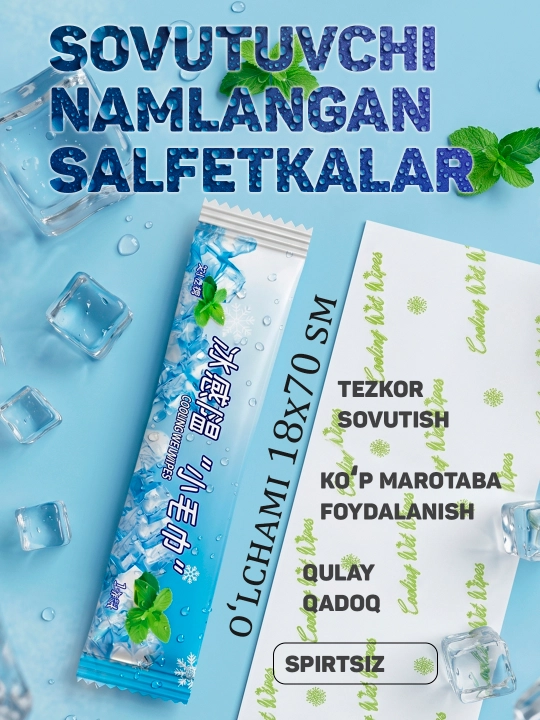 Спортивное охлаждающее полотенце-салфетка (1 шт), без спирта, pH 6.0