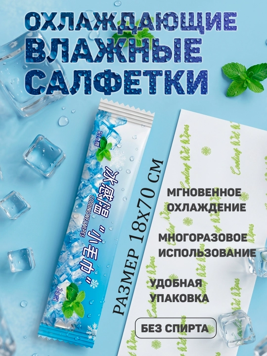 Спортивное охлаждающее полотенце-салфетка (1 шт), без спирта, pH 6.0 - 