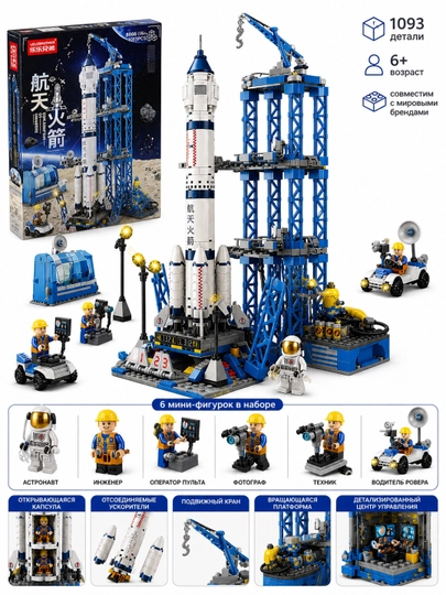 Konstruktor Kosmik Raketa Lele Brother, koinot tadqiqot markazi, 1093 detal