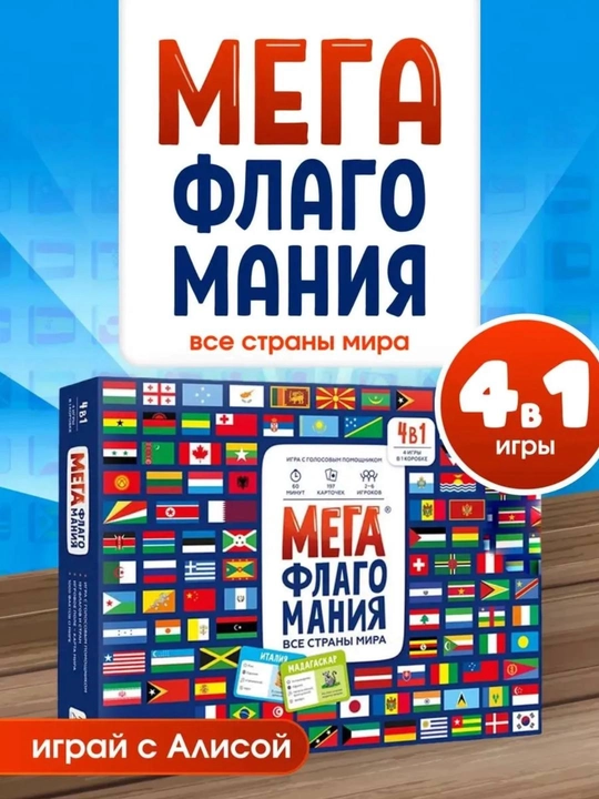 Настольная игра Megaflagmania изучение флагов мира с детьми