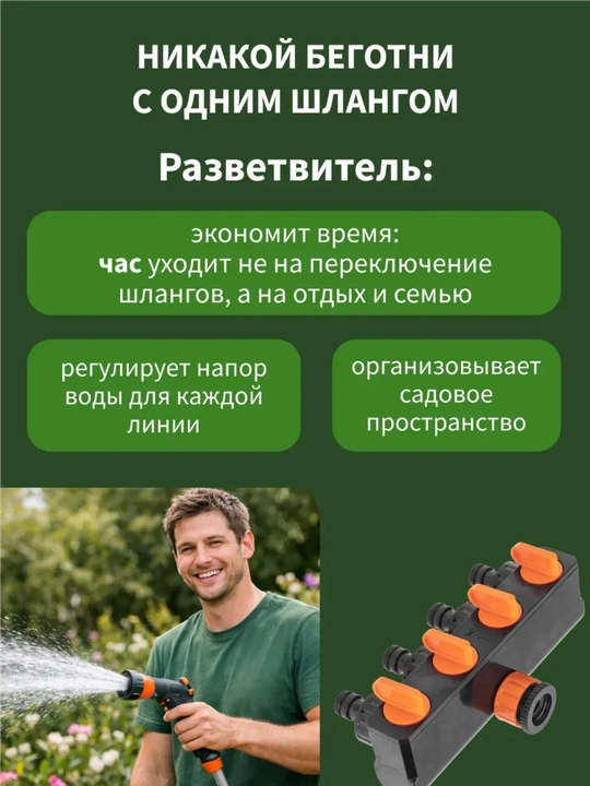 Разветвитель для шланга, садовый распределитель, тройник для воды