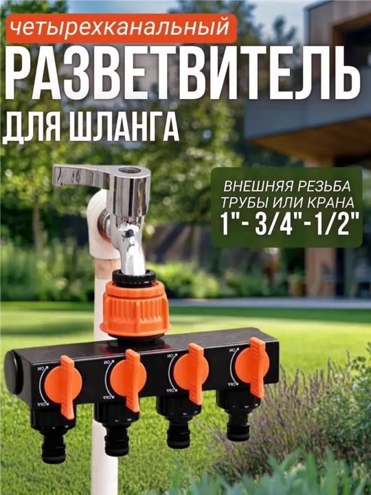 Разветвитель для шланга, садовый распределитель, тройник для воды - 