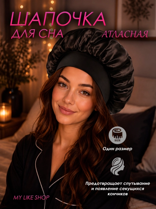 Atlas uyqu shapkasi - 