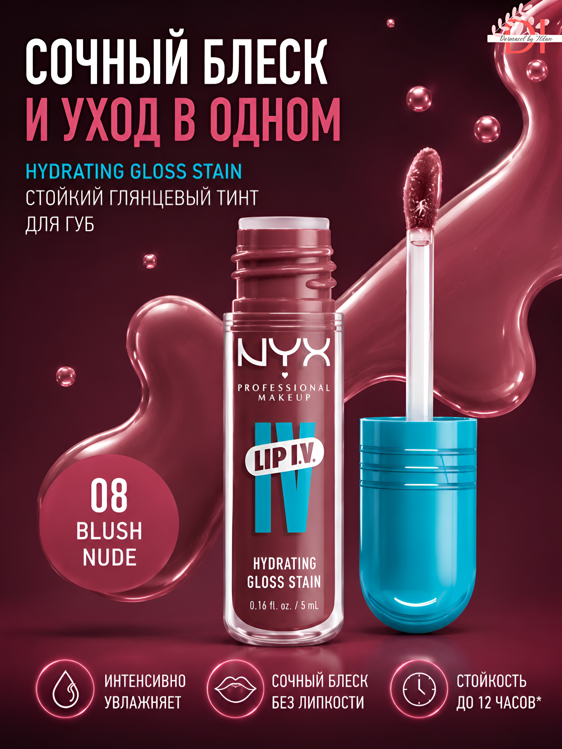 Блеск для губ NYX Lip Gloss Stain 08 с нюдовым розовым оттенком-с увлажнением - 