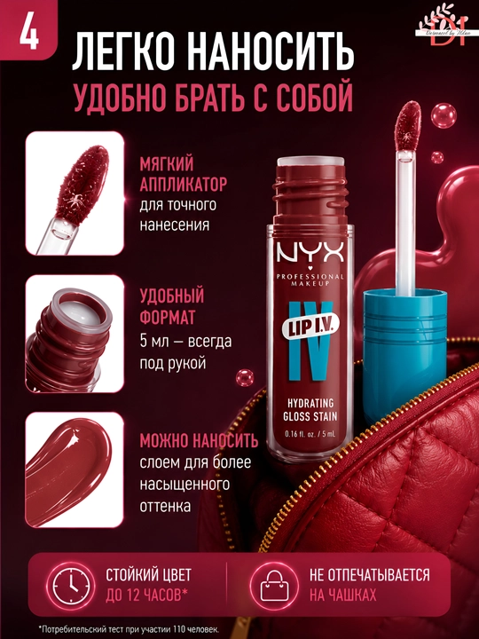 Блеск для губ NYX Lip Gloss Stain 08 с нюдовым розовым оттенком-с увлажнением