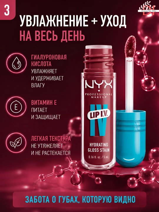 Блеск для губ NYX Lip Gloss Stain 08 с нюдовым розовым оттенком-с увлажнением