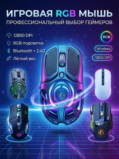 IMICE Беспроводные, бесшумные игровые мыши с RGB подсветкой, 12800DPI, 5 различных моделей