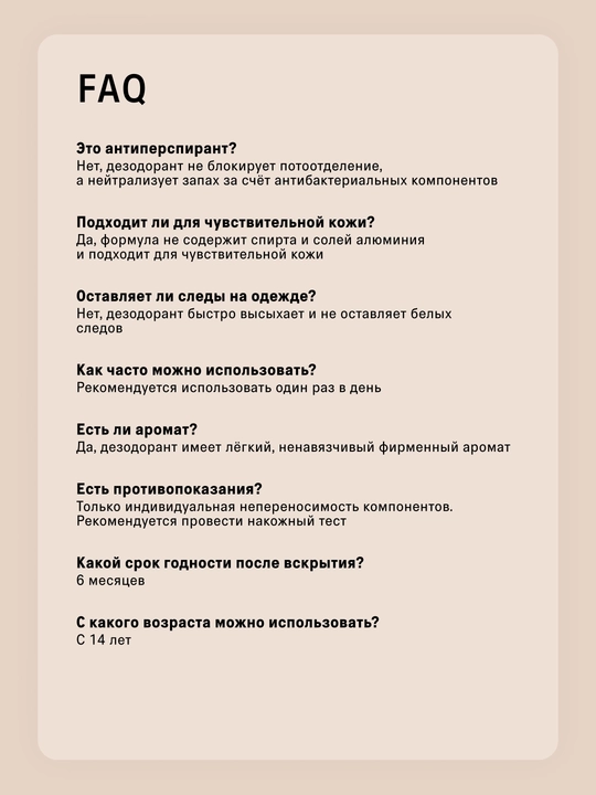 The Act, Дезодорант женский стик , 30мл