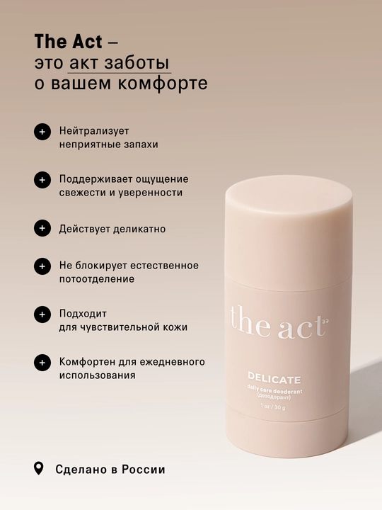 The Act, Дезодорант женский стик , 30мл