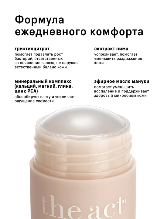 The Act, Дезодорант женский стик , 30мл