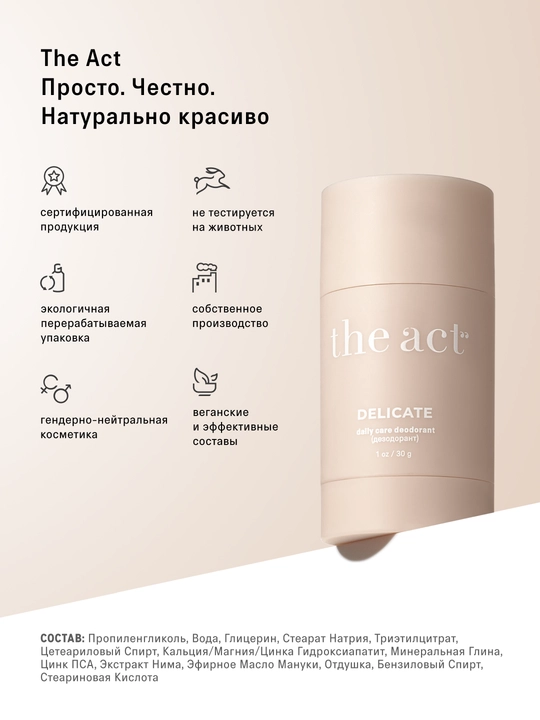 The Act, Дезодорант женский стик , 30мл