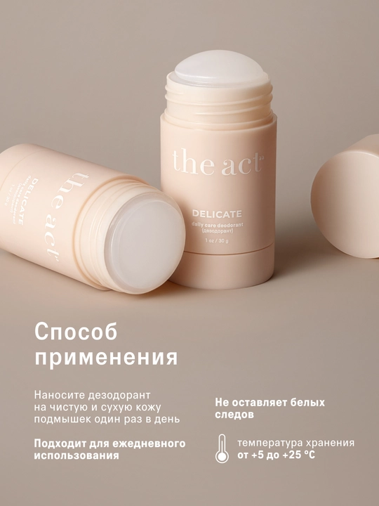 The Act, Дезодорант женский стик , 30мл