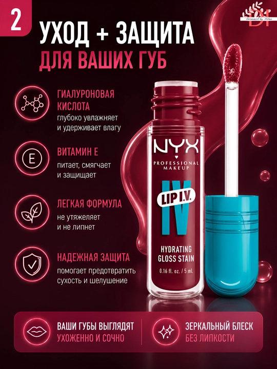 Лёгкий блеск для мягких и сияющих губ NYX Lip I.V. 09 Blush Rush глянцевый финиш