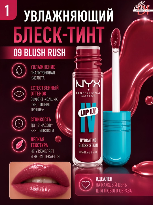 Lablar uchun yengil va chiroyli yaltiroq gloss-NYX Lip I.V. 09 Blush Rush - 