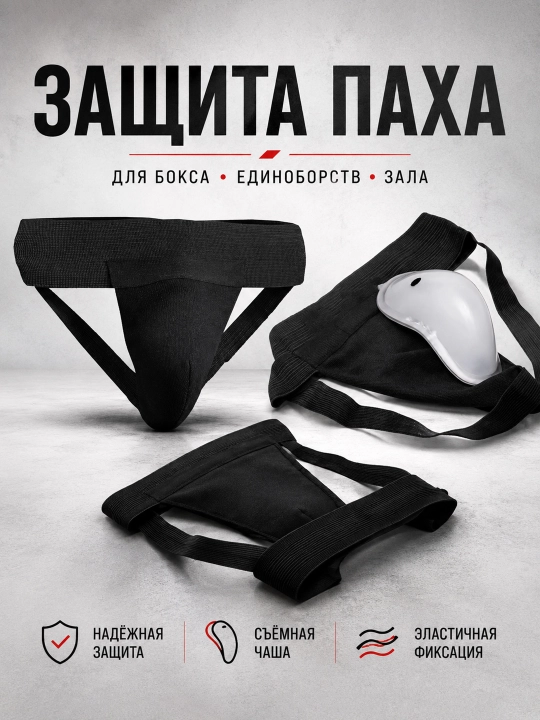 Bolalar Chov himoyasi, sport chig‘anog‘i, anatomik forma, boks, MMA va yakkakurash uchun