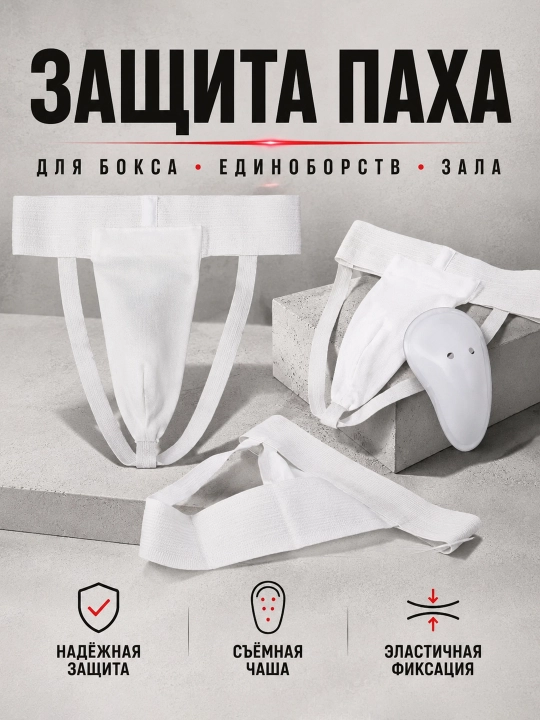 Bolalar Chov himoyasi, sport chig‘anog‘i, anatomik forma, boks, MMA va yakkakurash uchun
