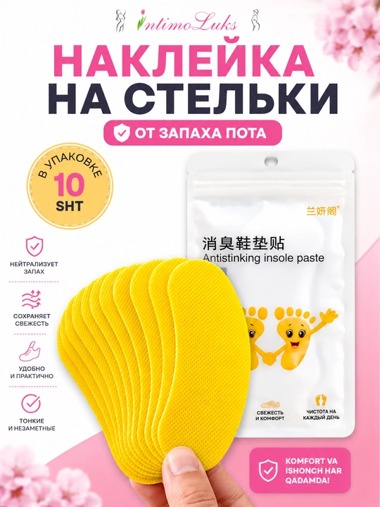 Ароматическая наклейка для обуви-легкая защита от пота и запаха