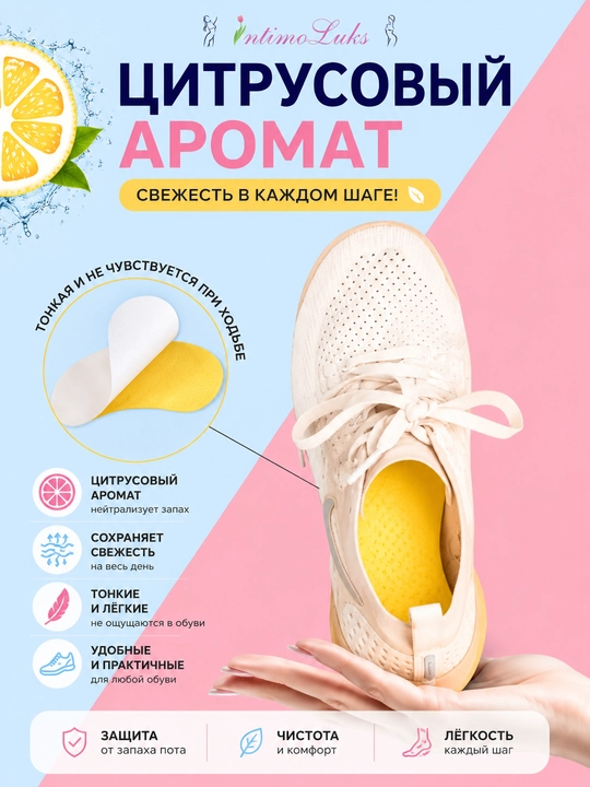Ароматическая наклейка для обуви-легкая защита от пота и запаха