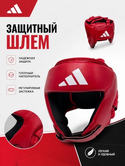 Боксерский шлем Adidas защитный