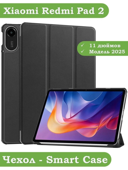 Чехол на Xiaomi Redmi Pad 2 - 