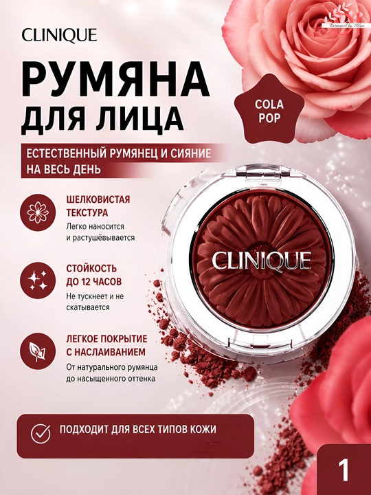 Румяна для лица Clinique Cheek Pop 07 Cola Pop лёгкая текстура,красивый насыщенный оттенок - 