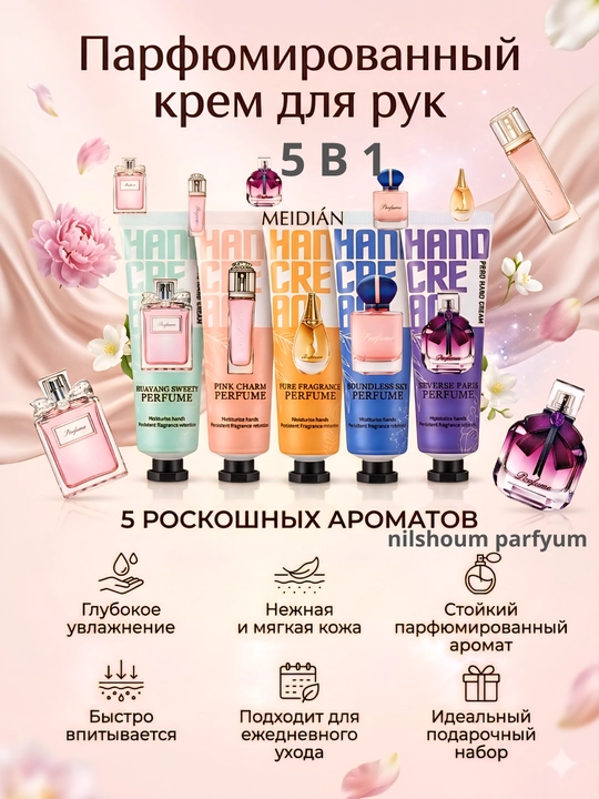 Набор увлажняющих кремов для рук, 5 шт