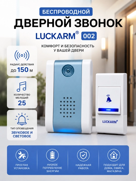 Simsiz eshik qo‘ng‘irog‘i Luckarm 002, kuchli signal, oson o‘rnatish - 
