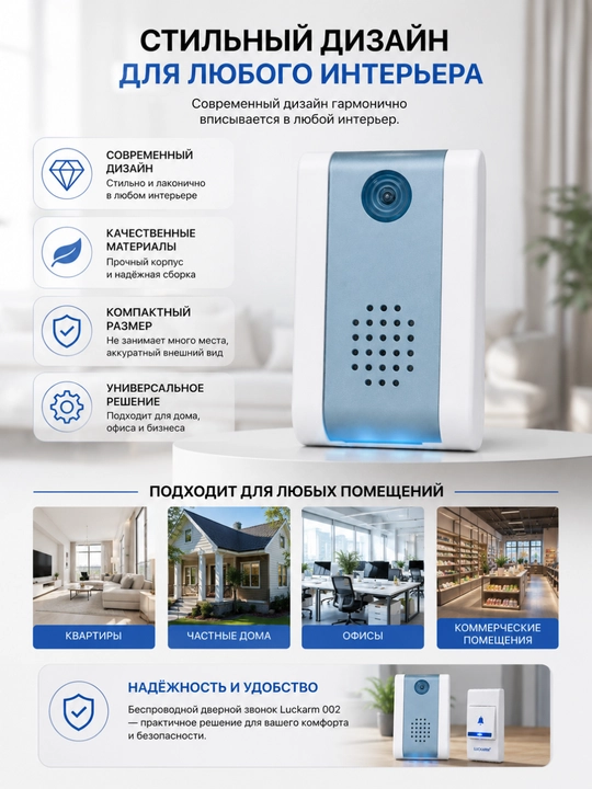 Simsiz eshik qo‘ng‘irog‘i Luckarm 002, kuchli signal, oson o‘rnatish