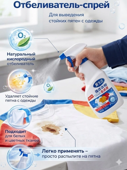 Спрей пятновыводитель для одежды, отбеливающий stain remover