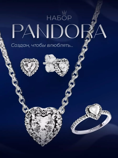 Набор украшений в стиле Pandora с сердцем – кольцо, серьги, браслет и цепочка для женщин - 