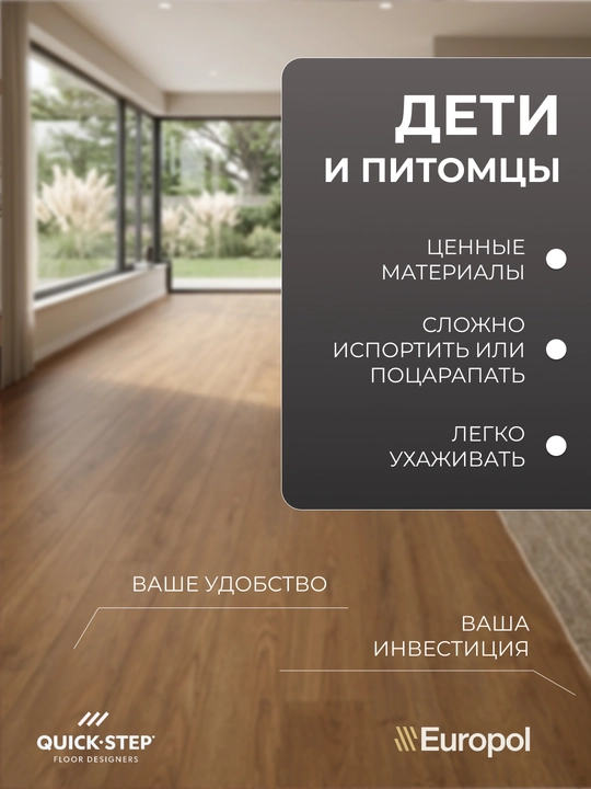 Europol Ламинат Quick Step Perspective доска дуба матовая промасленная, цена за 1 пачку