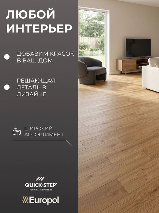 Europol Ламинат Quick Step Perspective доска дуба матовая промасленная, цена за 1 пачку