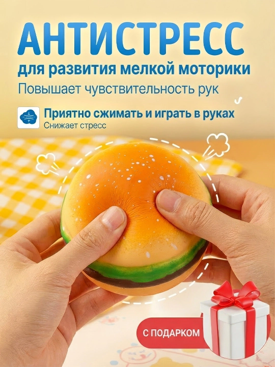 Антистресс сквиши игрушки для малышей — детские игрушки - 
