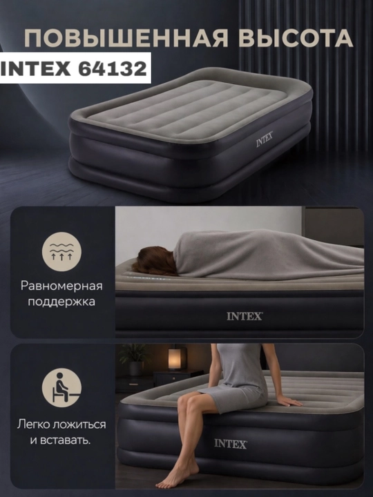 Надувной матрас Intex 64132 – идеальный выбор для дома и отдыха