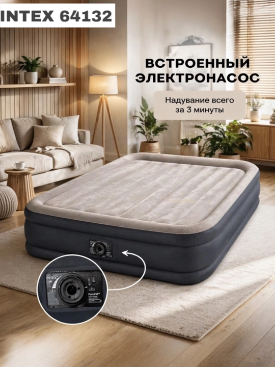 Надувной матрас Intex 64132 – идеальный выбор для дома и отдыха