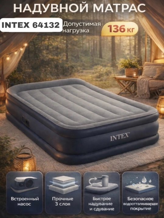 Надувной матрас Intex 64132 – идеальный выбор для дома и отдыха