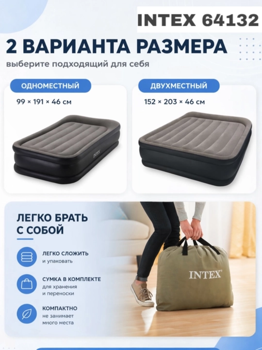 Надувной матрас Intex 64132 – идеальный выбор для дома и отдыха
