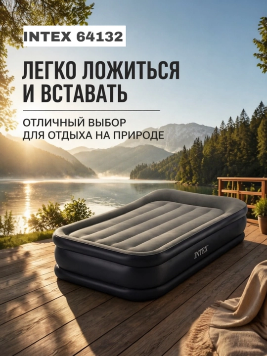 Надувной матрас Intex 64132 – идеальный выбор для дома и отдыха - 