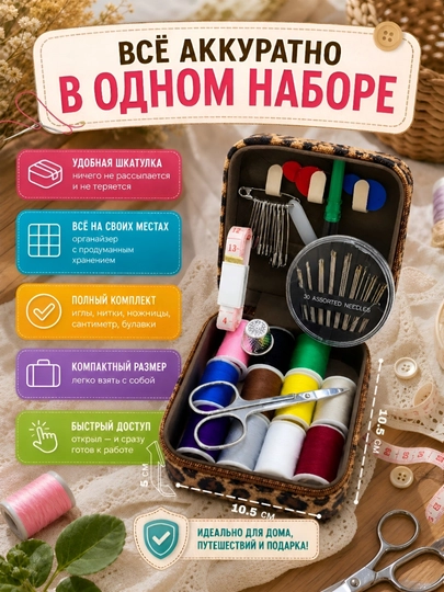 Мини Швейный набор, ножницы, сантиметровая лента, нитки, иголки, шило и наперсток
