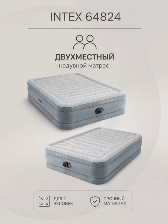 Надувная кровать Intex 64824 Premium Comfort – двухспальная с встроенным насосом