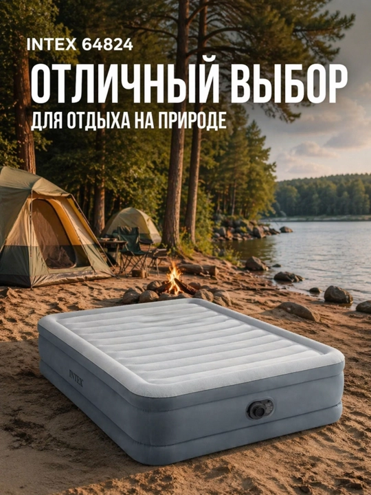Надувная кровать Intex 64824 Premium Comfort – двухспальная с встроенным насосом