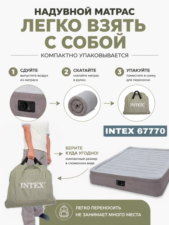 Надувная кровать Intex 67770 – идеальный выбор для дома и гостей