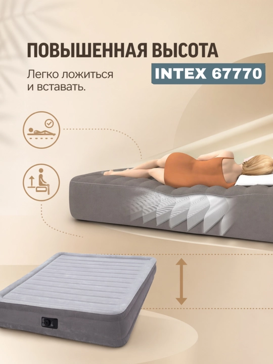 Надувная кровать Intex 67770 – идеальный выбор для дома и гостей